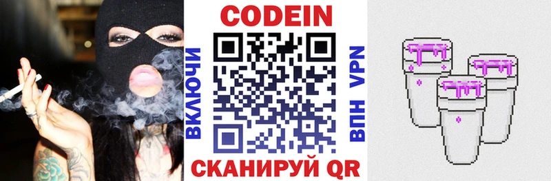 Codein напиток Lean (лин) Бежецк